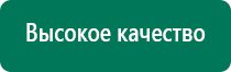 Дэнас пкм 4 поколения