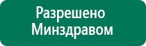 Электроды для аппарата меркурий