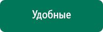 Дэнас пкм как пользоваться