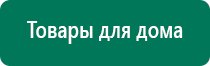 Скэнар терапия ревенко