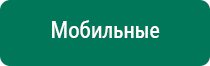 Дэнас пкм и выносные электроды