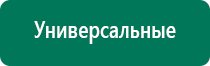 Дэнас пкм и выносные электроды