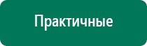 Дэнас остео 2 поколения отзывы