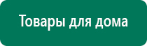 Дэнас пкм 3