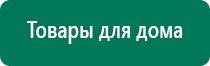 Меркурий аппарат нервно мышечной стимуляции цена