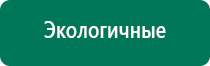 Купить дэнас аппарат с сайта дэнас мс