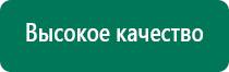 Дэнас остео лечить сколько раз в день