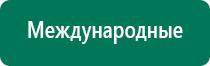 Дэнас остео лечить сколько раз в день