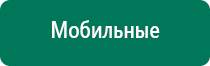 Анмс меркурий прибор аппарат для нервно мышечной стимуляции цена