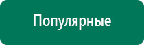 Аппарат нервно мышечной стимуляции меркурий официальный сайт