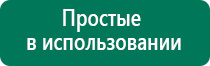 Дэнас сайт производителя