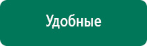 Дэнас сайт производителя