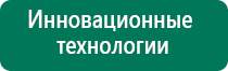 Дэнас пкм лечение простатита