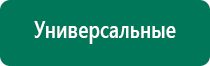 Дэнас лечение артроза коленного сустава