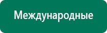 Диадэнс кардио отзывы врачей