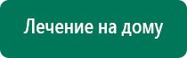 Дэнас кардио при диабете