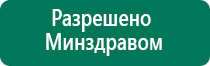 Электронейростимулятор диадэнс остео