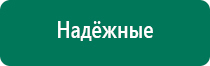 Электронейростимулятор диадэнс остео