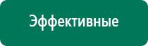 Дэнас вертебра противопоказания