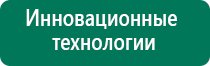 Дэнас пкм 6 поколения отзывы