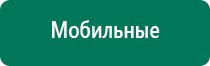 Дэнас пкм 6 поколения отзывы