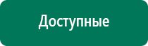 Дэнас пкм 6 поколения отзывы