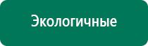 Дэнас пкм при инсульте