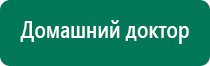 Дэнас комплекс инструкция