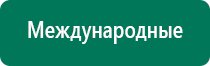 Дэнас комплекс инструкция