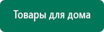 Дэнас аппарат