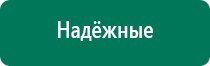 Дэнас мс официальный сайт